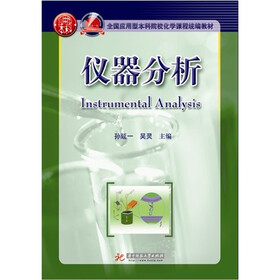 仪器分析