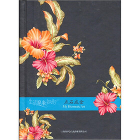 《点石成金》(故事会编辑部)【摘要 书评 试读