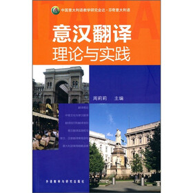 意汉翻译理论与实践