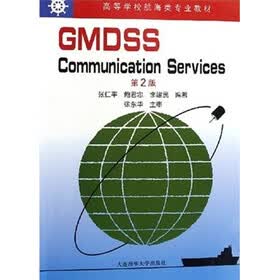 高等学校航海类专业教材：GMDSS通信业务（第2版）（英文版）