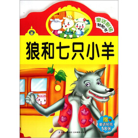童话剧场贴贴书：狼和七只小羊