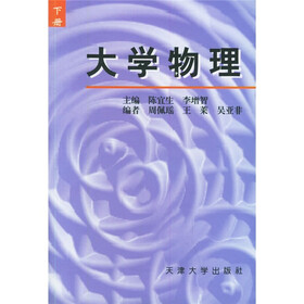 大学物理（下册）