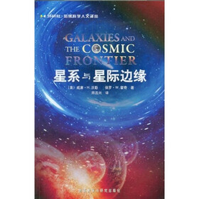 星系与星际边缘