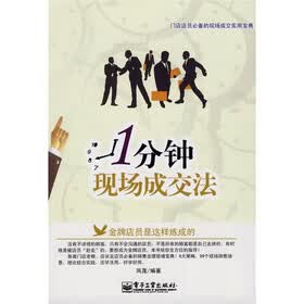 1分钟现场成交法