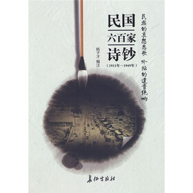 民国六百家诗钞（1911年-1949年）