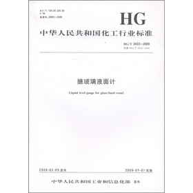 中华人民共和国化工行业标准（HG/T 2433-2009·代替HG/T 2433-1993）：搪玻璃液面计