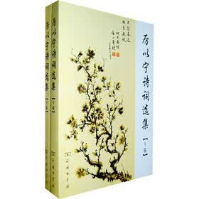 厉以宁诗词选集（上下卷）