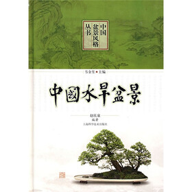 《中国水旱盆景》(赵庆泉)