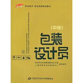 1+X职业技术职业资格培训教材：包装设计员（中级）