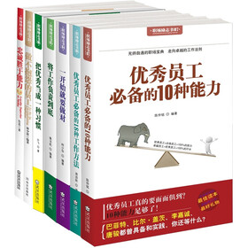 高效能提升个人规划：励志丛书 （套装全7册）