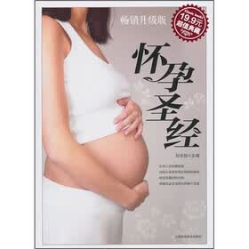 怀孕圣经（超值典藏3）