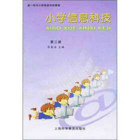 小学信息科技（第3册）