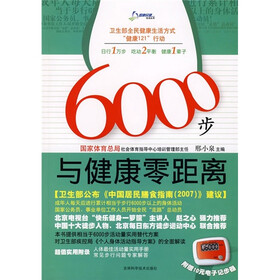 关于6000步――与健康零距离的毕业论文格式范文