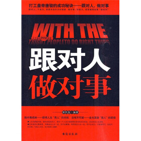 跟对人做对事