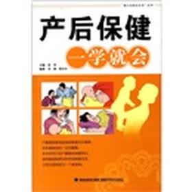 产后保健一学就会
