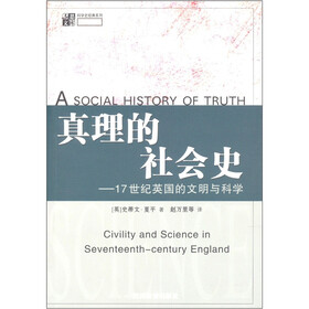 真理的社会史