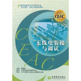 无线电装接与调试