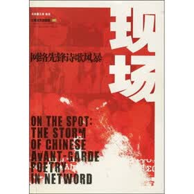 现场