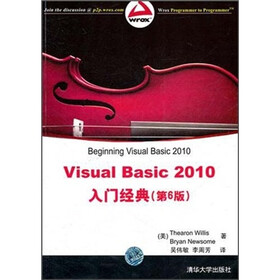 Visual Basic 2010入门经典（第6版）