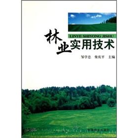 林业实用技术