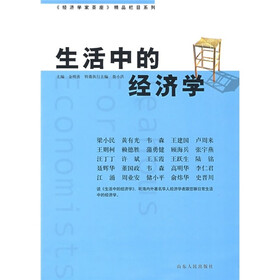 生活中的经济学