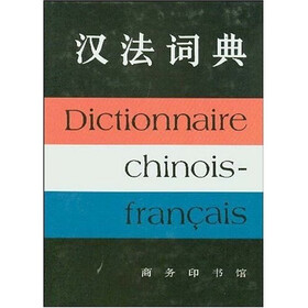 汉法词典