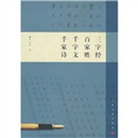 三字经·百家姓·千字文·千家诗