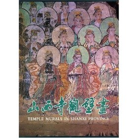 山西寺观壁画