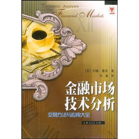 金融市场技术分析