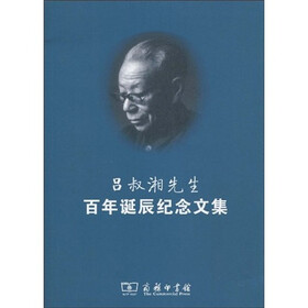吕叔湘先生百年诞辰纪念文集