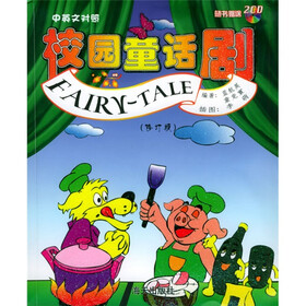 校园童话剧（中英文对照）（附光盘）