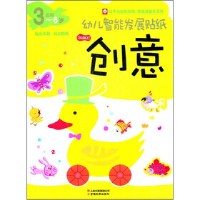 幼儿智能发展贴纸：创意（3-6岁适用）