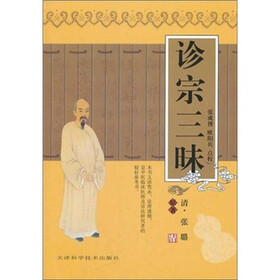 实用中医古籍丛书：诊宗三昧
