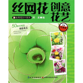丝网花创意花艺（超值实操版）