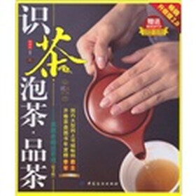 识茶·泡茶·品茶：茶隐老杨说茶道（2版）（附DVD光盘1张）