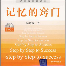 记忆的窍门（2VCD）