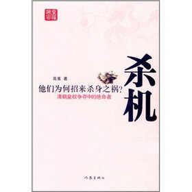杀机（增补版）