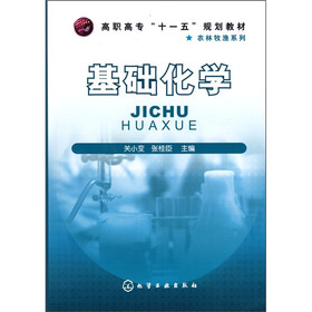 高职高专“十一五”规划教材·农林牧渔系列：基础化学