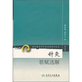 针灸歌赋选解