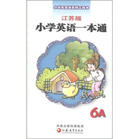 小学生百通系列工具书：小学英语一本通（6A）（江苏版）