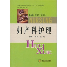 妇产科护理