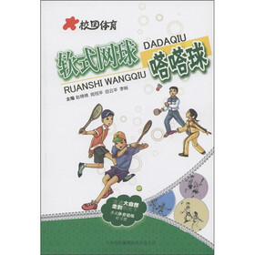 校园体育:软式网球 嗒嗒球