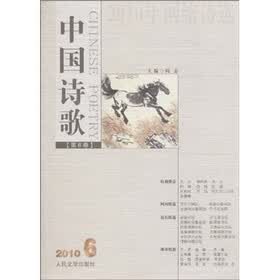中国诗歌（第6卷）：2010年网络诗选