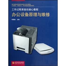 办公设备原理与维修