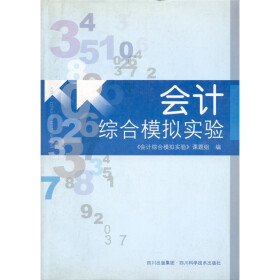 关于会计综合模拟实验教学的的开题报告范文