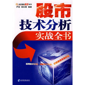 股市技术分析实战全书