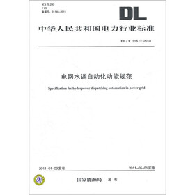 DL/T 316-2010 电网水调自动化功能规范