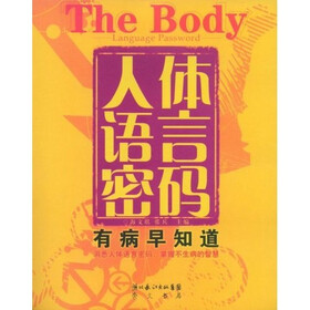 人体语言密码:有病早知道