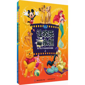 让欢乐永恒：Disney百年电影故事珍藏版（套装上下册）