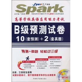星火英语：B级预测试卷10套预测+2套真题（2010下）（附赠MP3光盘1张）